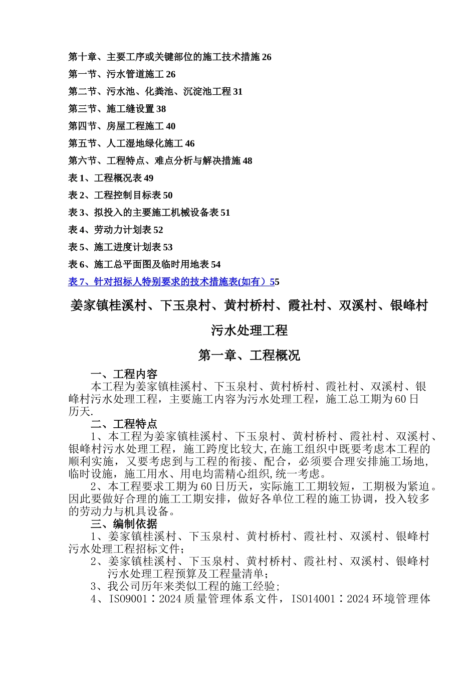 污水处理工程技术标_第2页