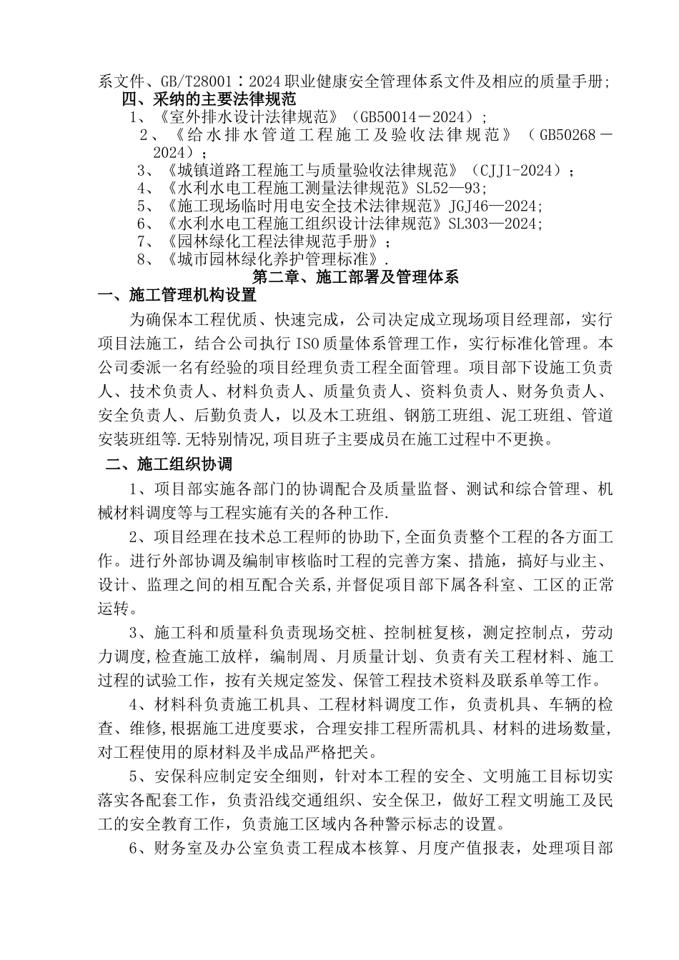 污水处理工程技术标_第3页