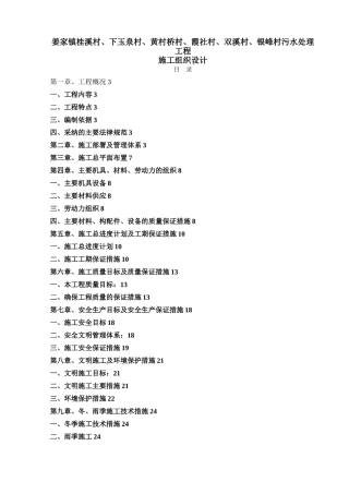 污水处理工程技术标