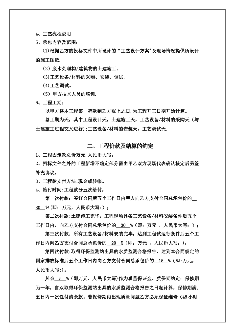 污水处理工程总承包合同_第2页