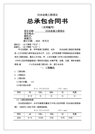 污水处理工程总承包合同