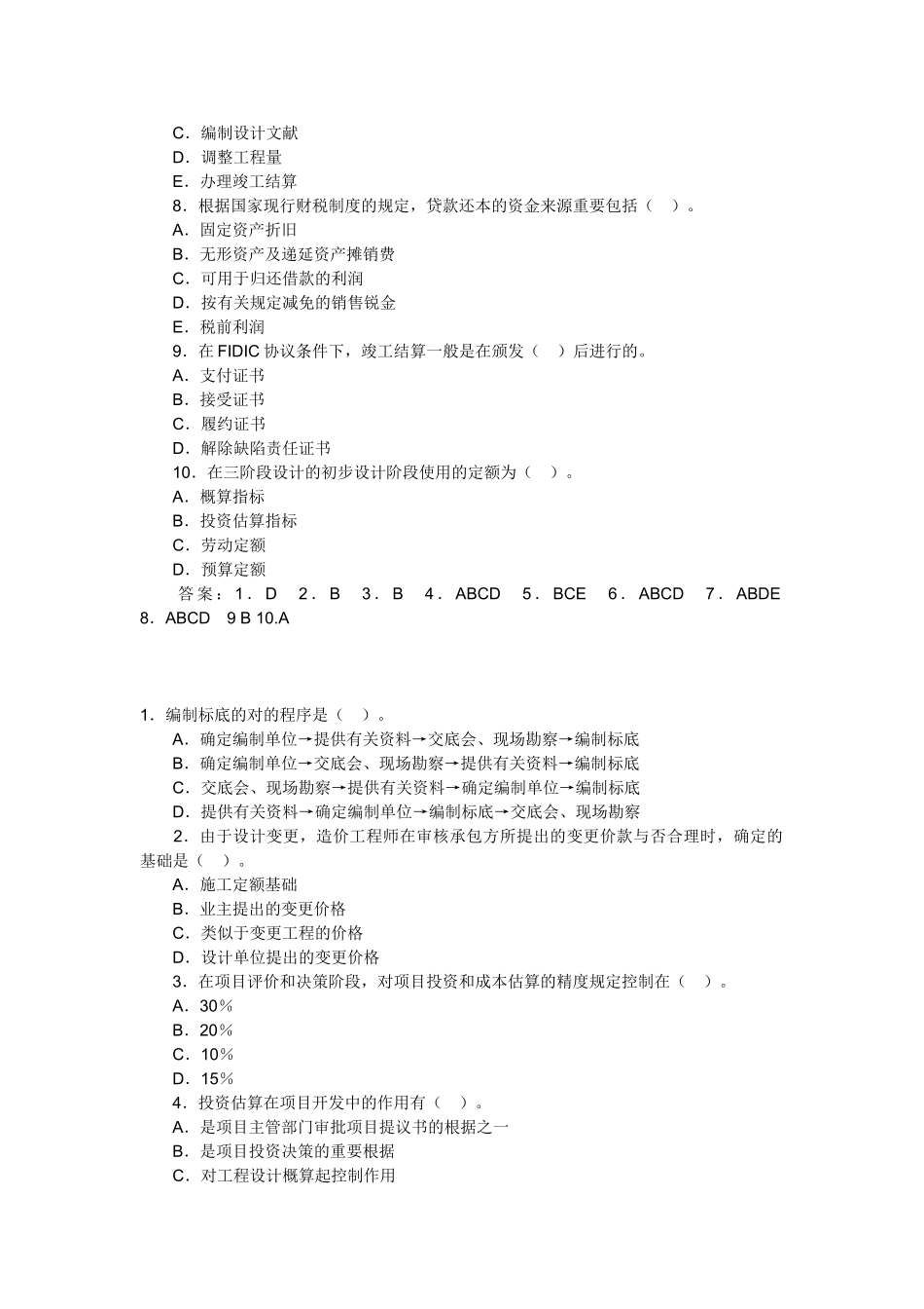2025年造价工程师考试计价控制模拟试题_第2页