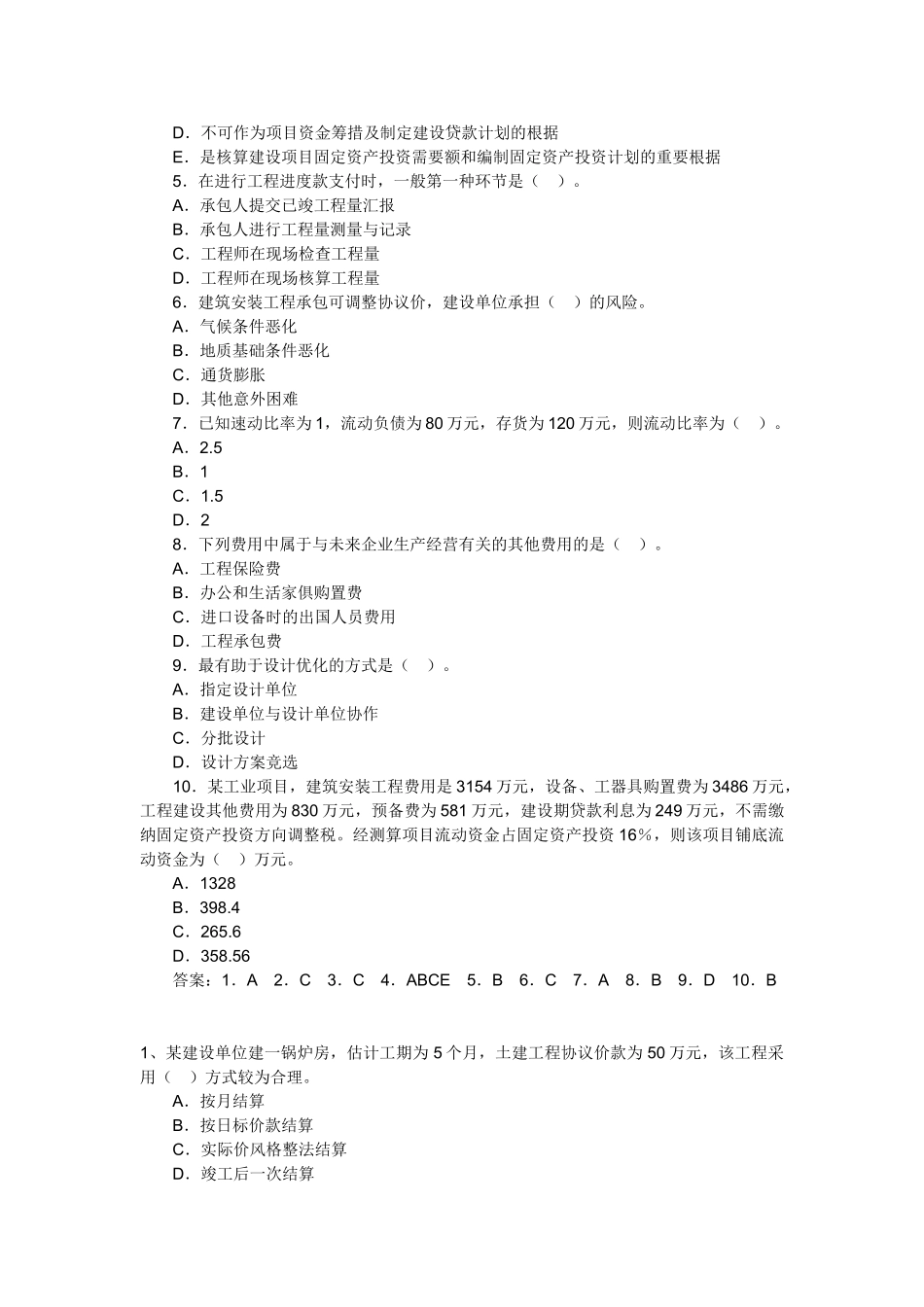 2025年造价工程师考试计价控制模拟试题_第3页