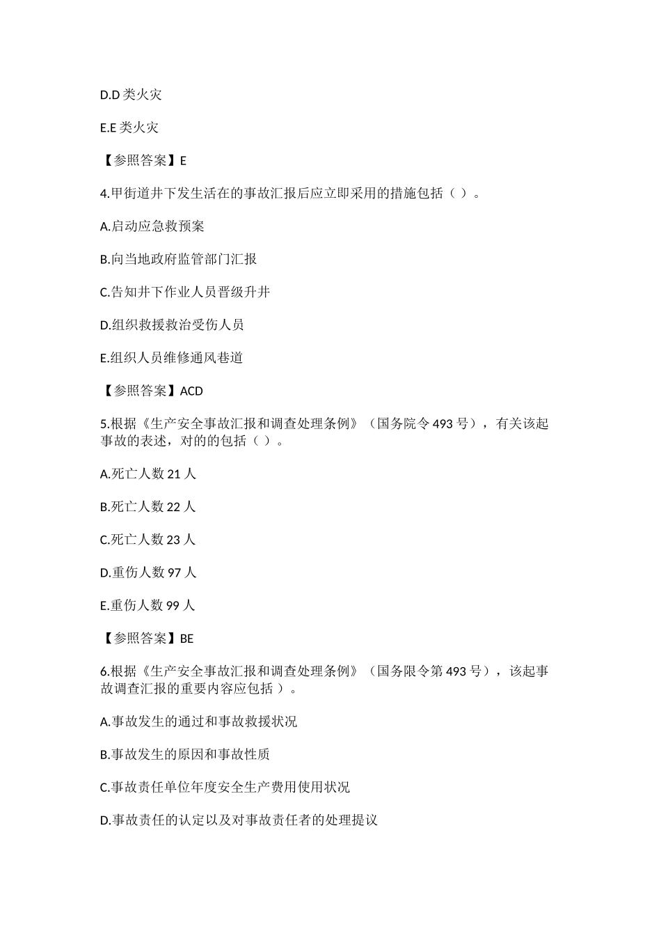 2025年安全工程师考试真题及答案案例分析全_第2页