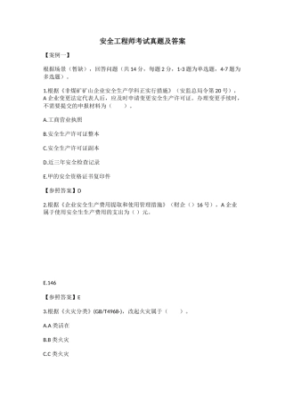 2025年安全工程师考试真题及答案案例分析全