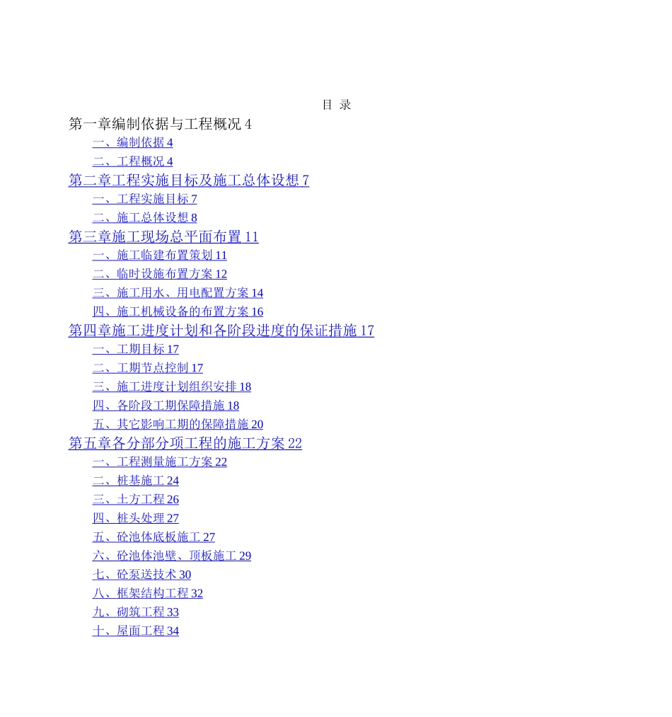污水处理工程施工方案_第1页