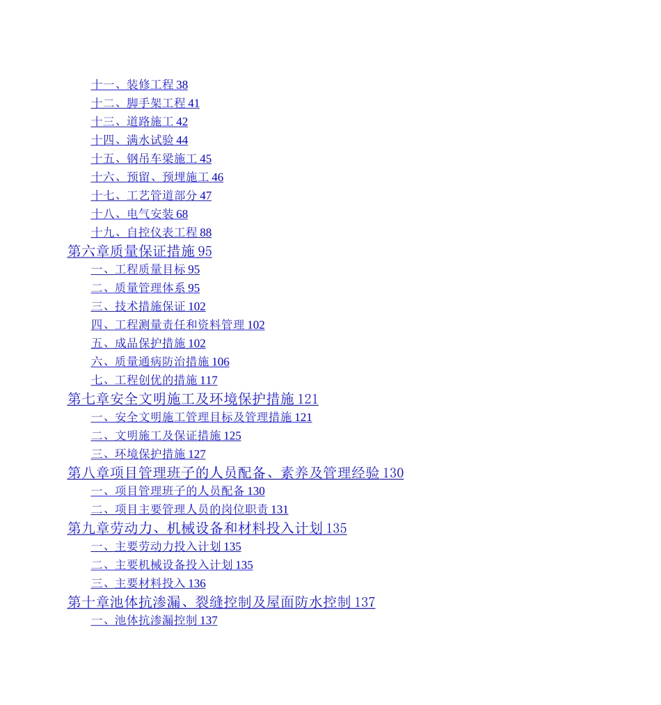 污水处理工程施工方案_第2页