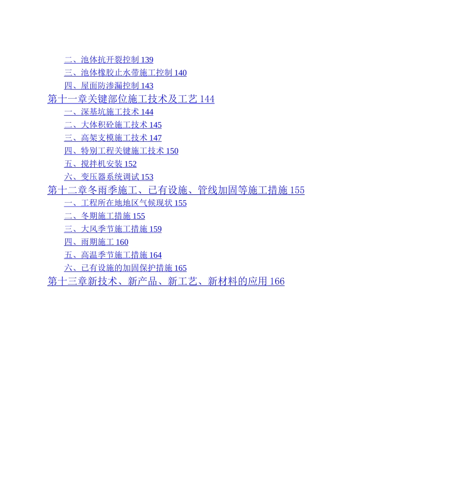 污水处理工程施工方案_第3页