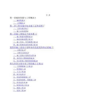 污水处理工程施工方案