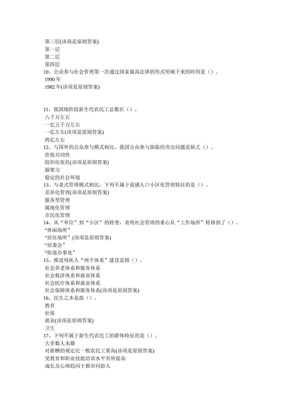 2025年南平市《加强与创新社会管理》继续教育培训试题与答案_第2页