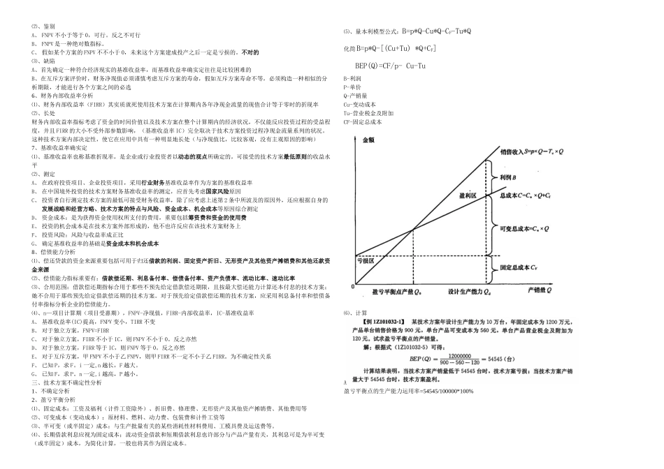 2025年梅世强工程经济考点分析实用资料_第3页