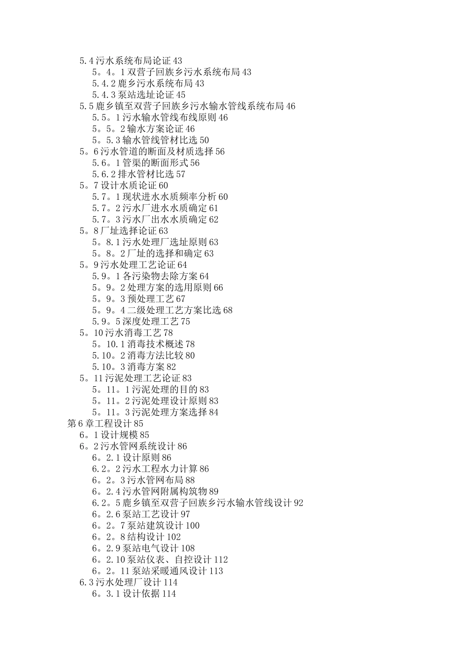 污水处理工程设计投标文件技术部分设计方案_第3页
