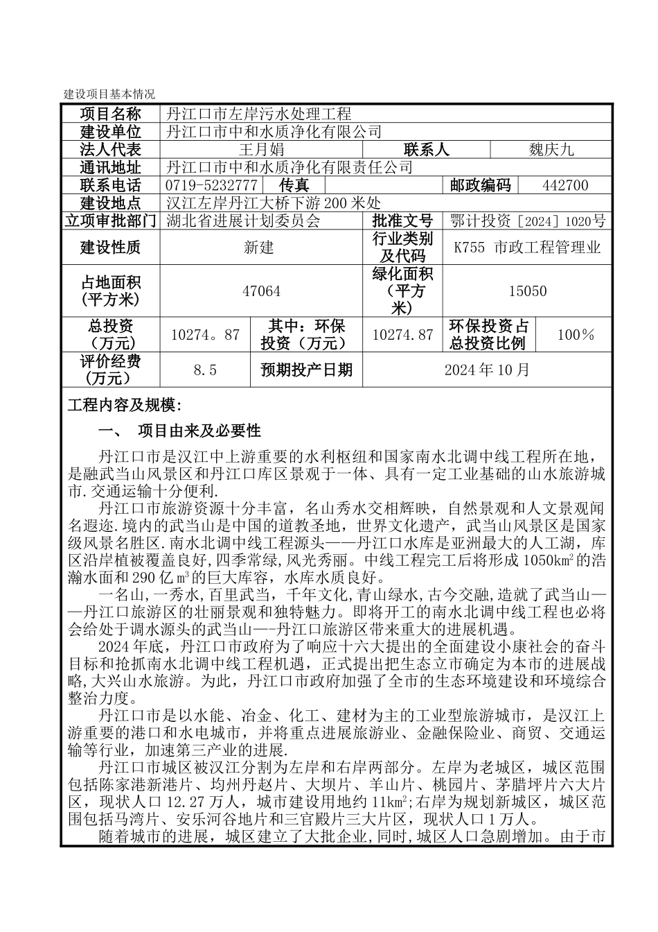 污水处理工程环境影响报告表_第1页