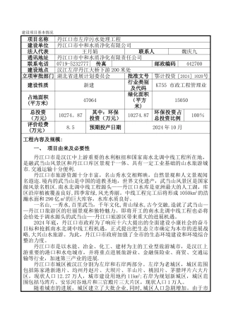 污水处理工程环境影响报告表