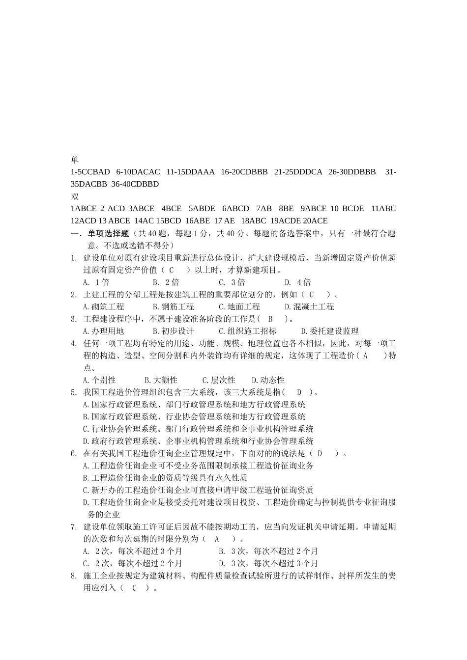 2025年建筑工程造价考试真题_第1页