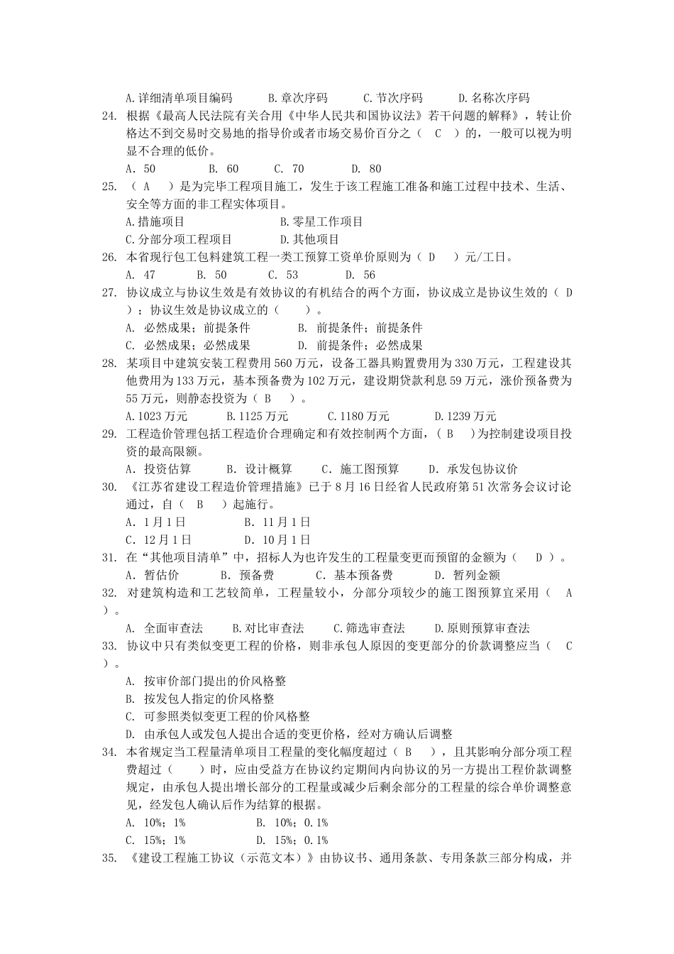 2025年建筑工程造价考试真题_第3页