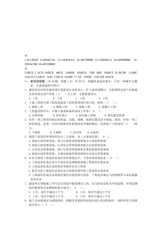 2025年建筑工程造价考试真题