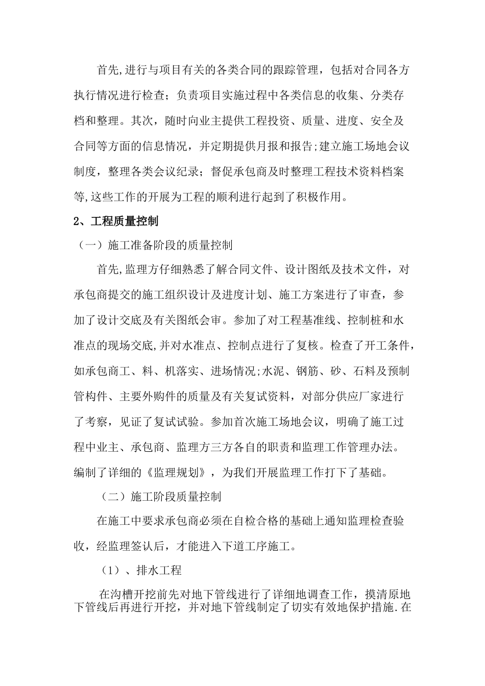 污水处理工程监理评估报告_第3页