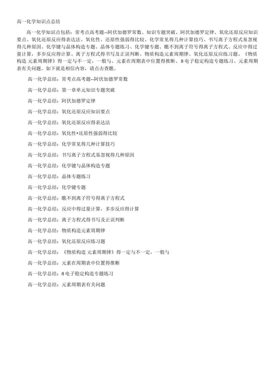 2025年上海高一化学知识点总结_第1页