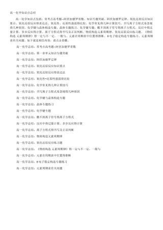 2025年上海高一化学知识点总结