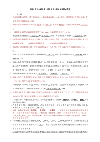 2025年搅拌站混凝土试验室试验员专业基础知识测试题目