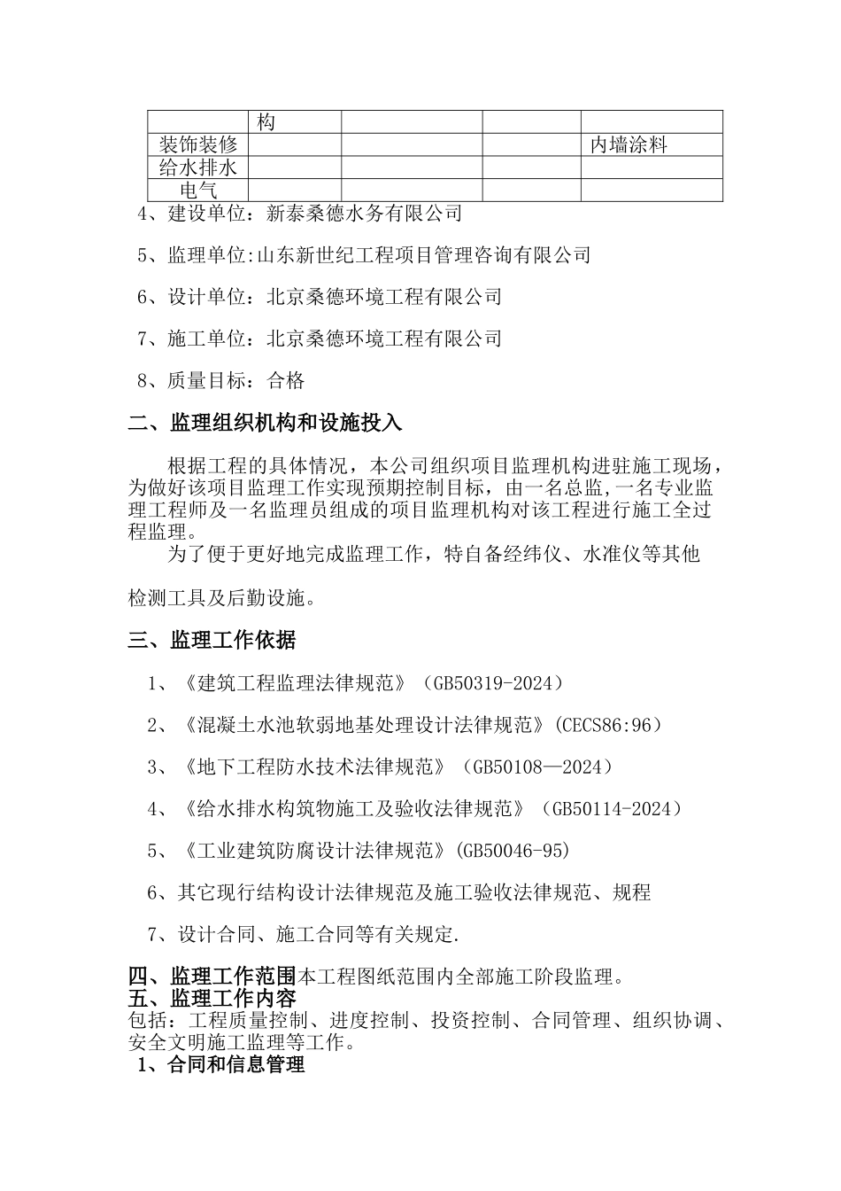 污水处理工程评估报告_第3页