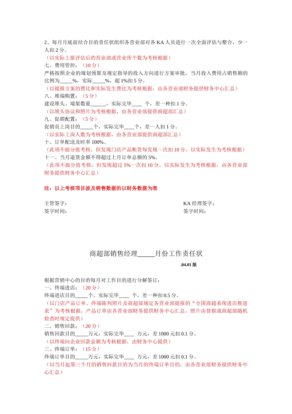 2025年关于KA人员考核的调整意见_第2页