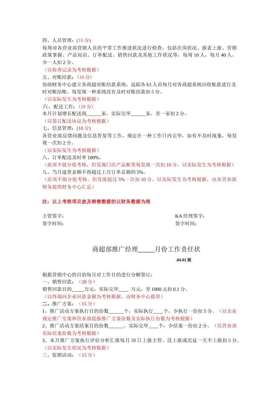 2025年关于KA人员考核的调整意见_第3页