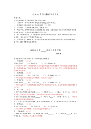 2025年关于KA人员考核的调整意见