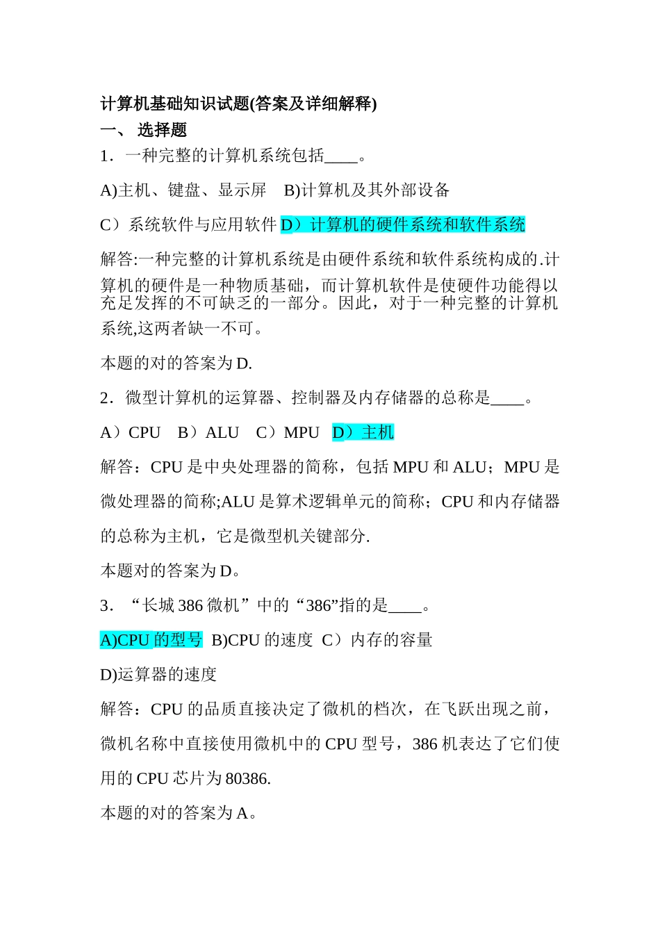 2025年计算机应用基础知识试题带答案计算机应用试题_第1页