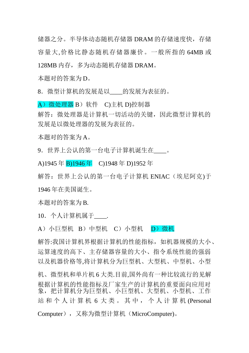 2025年计算机应用基础知识试题带答案计算机应用试题_第3页