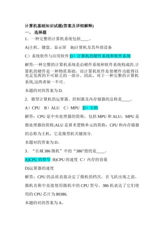 2025年计算机应用基础知识试题带答案计算机应用试题