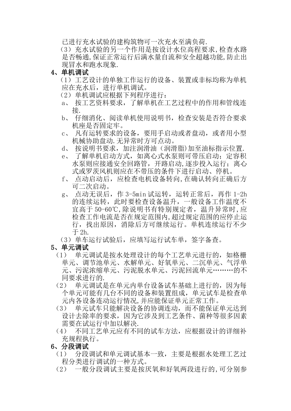 污水处理工程调试_第2页