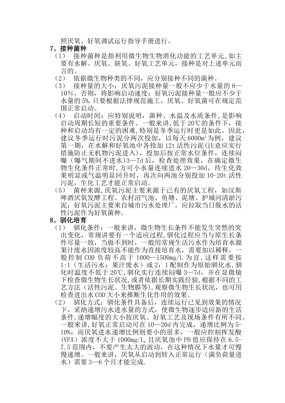 污水处理工程调试_第3页