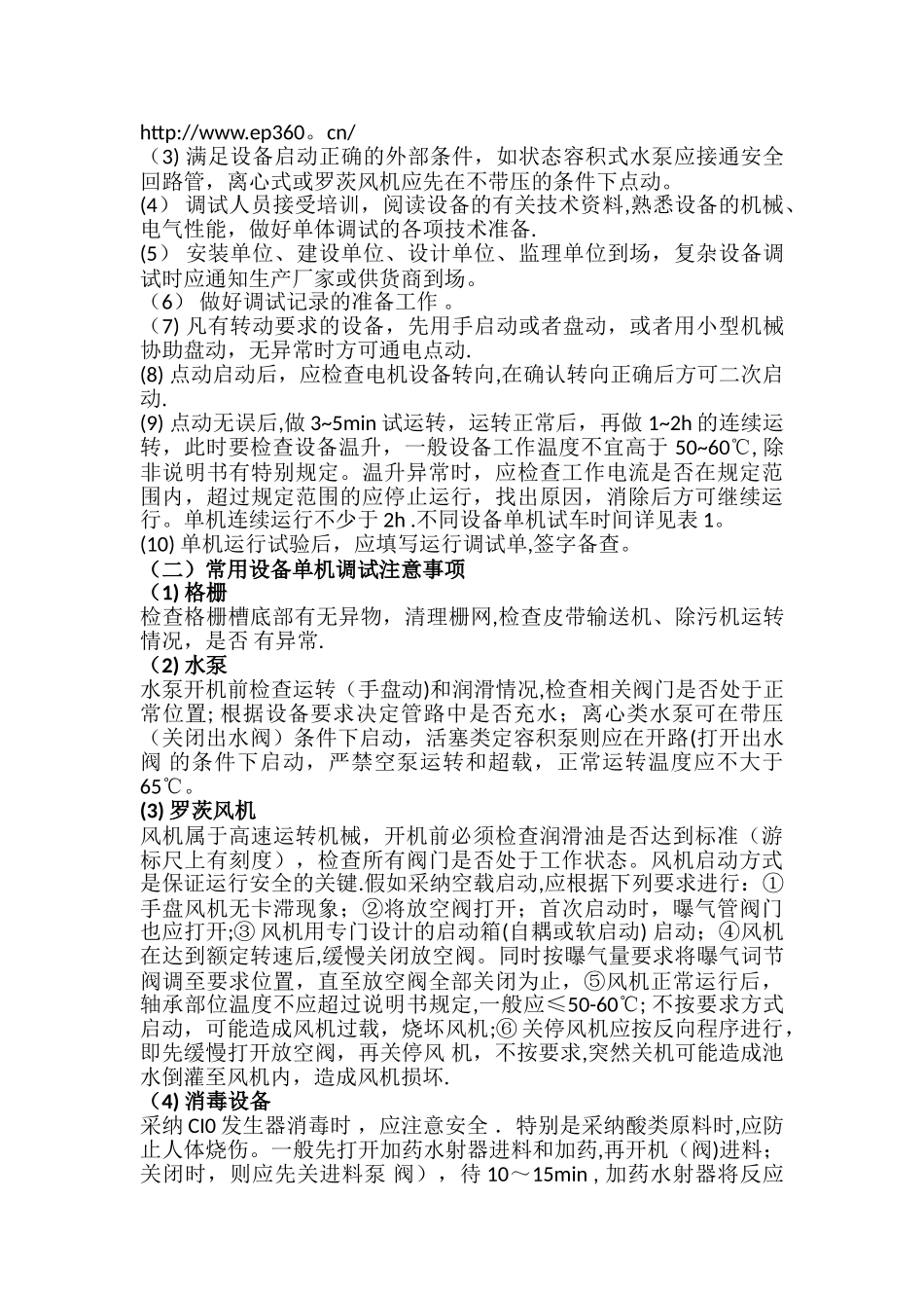 污水处理工程调试与试运行_第2页
