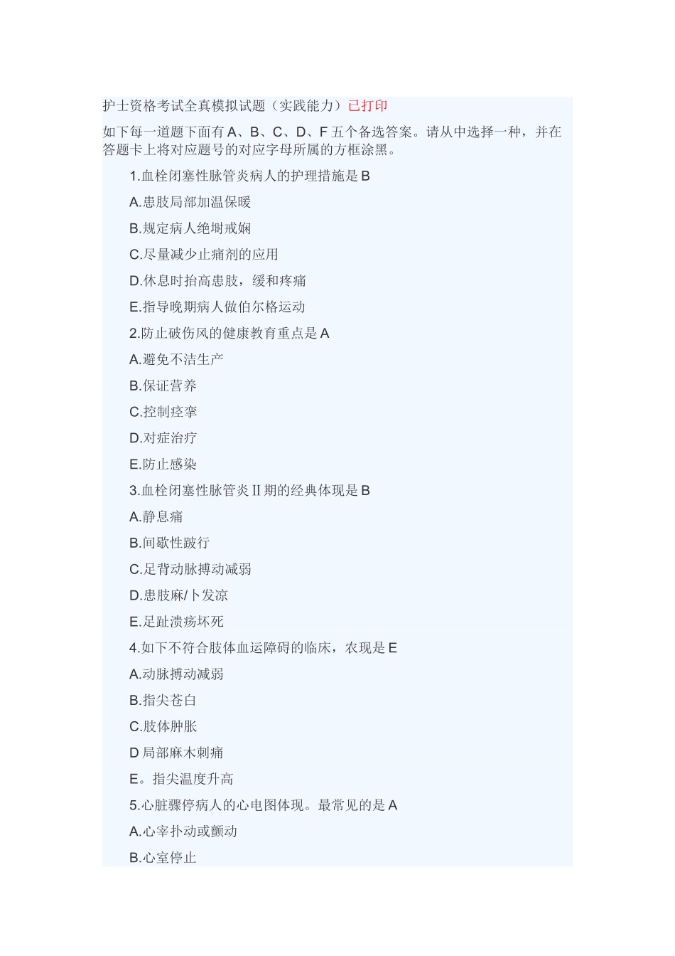 2025年护士资格考试全真模拟试题实践能力_第1页