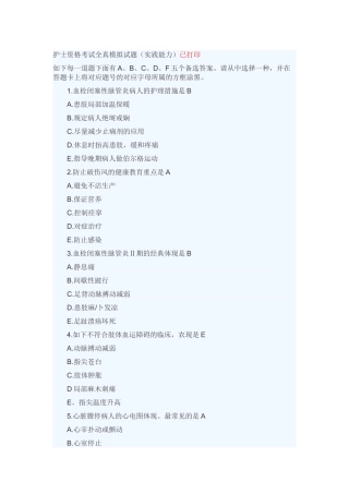 2025年护士资格考试全真模拟试题实践能力