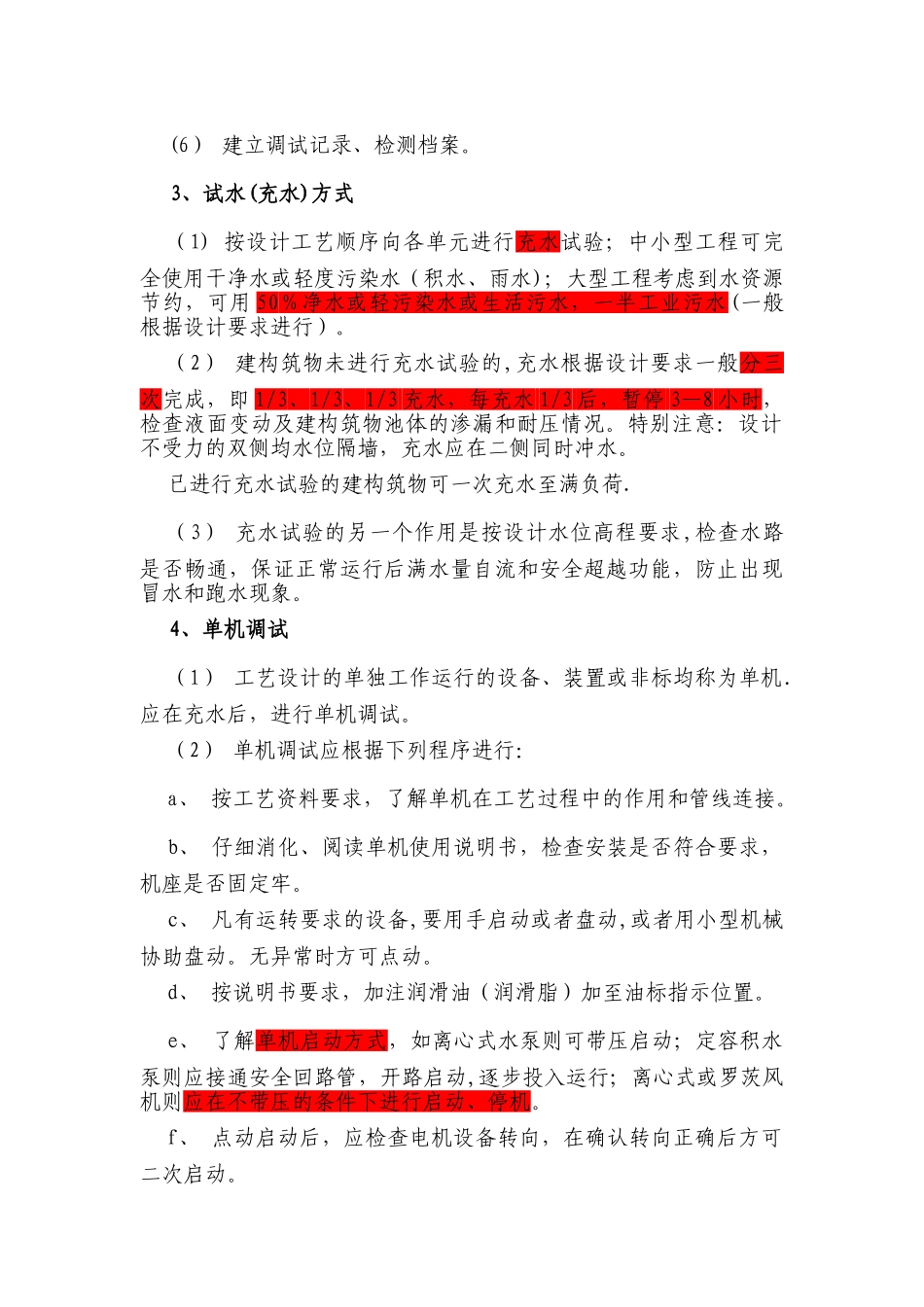污水处理工程调试及试运行指导手册_第2页
