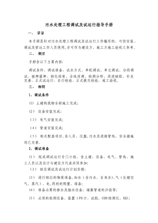 污水处理工程调试及试运行指导手册