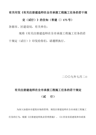 2025年关于注册建造师在全市承接工程施工任务的若干规定