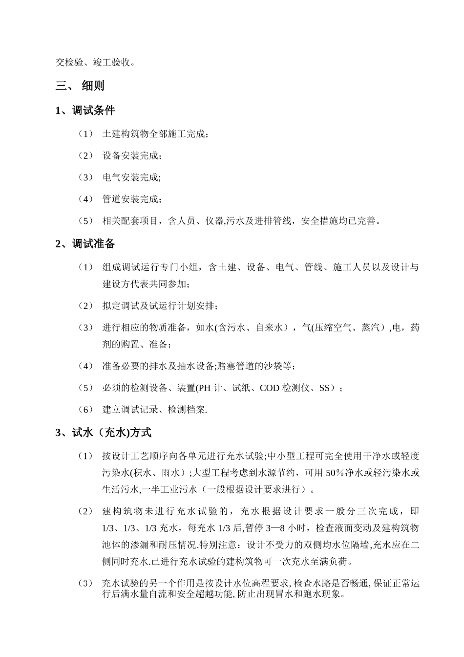 污水处理工程调试及试运行验收指导手册_第2页