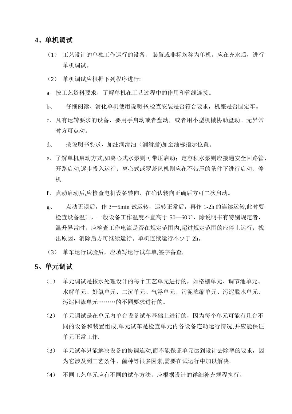 污水处理工程调试及试运行验收指导手册_第3页