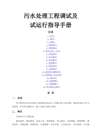 污水处理工程调试及试运行验收指导手册