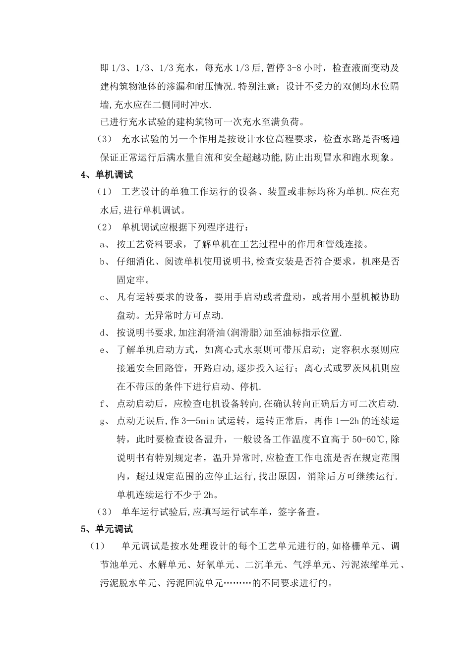 污水处理工程调试手册_第2页