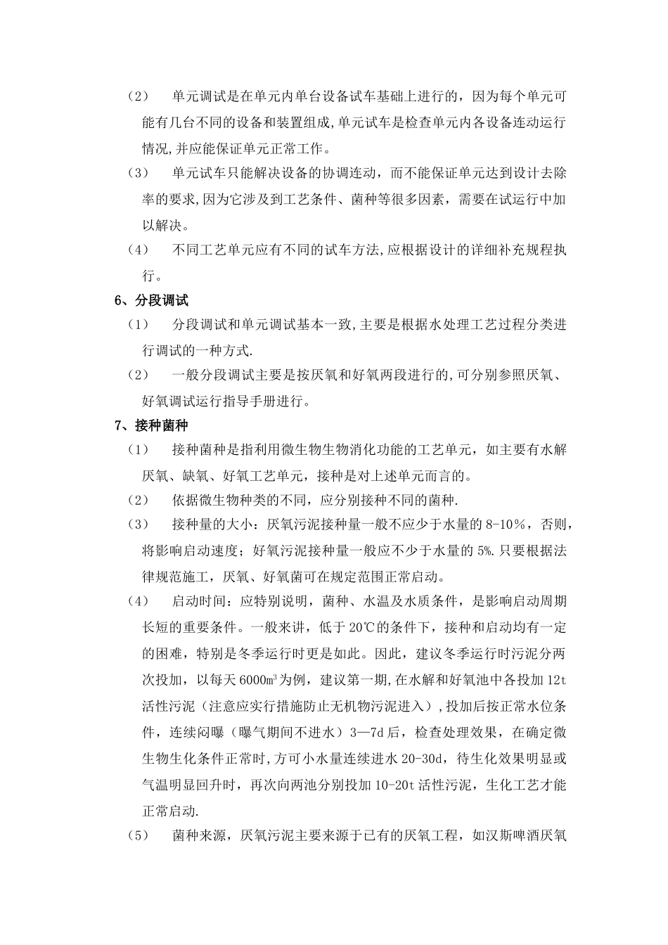 污水处理工程调试手册_第3页