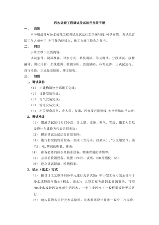 污水处理工程调试手册