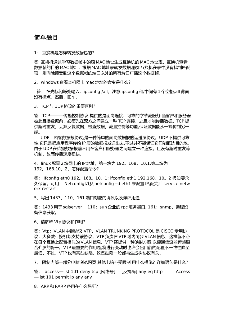 2025年网络工程师面试题目汇总国企面试_第1页