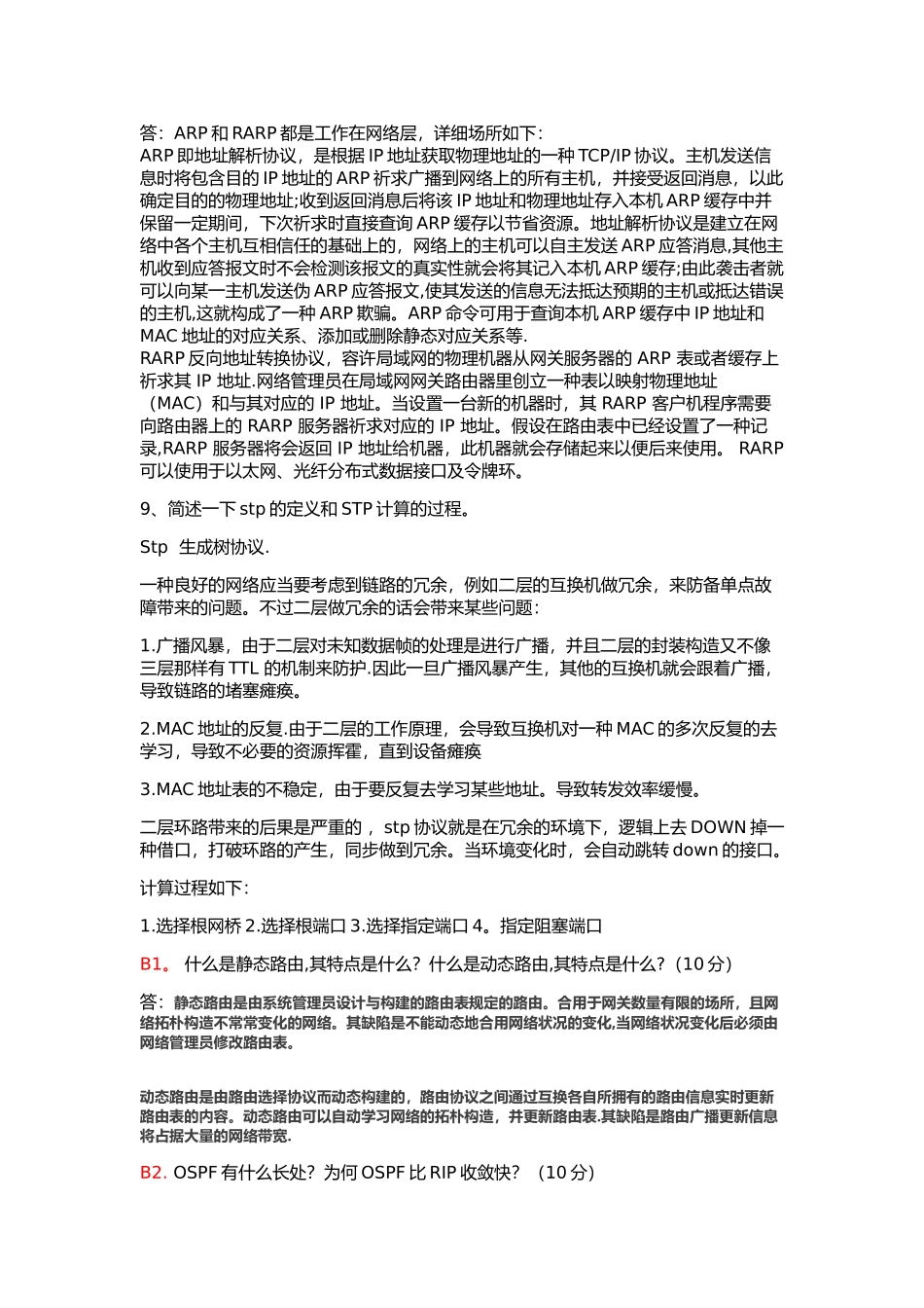 2025年网络工程师面试题目汇总国企面试_第2页