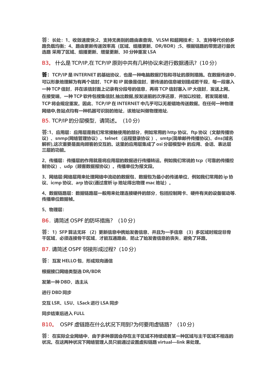 2025年网络工程师面试题目汇总国企面试_第3页