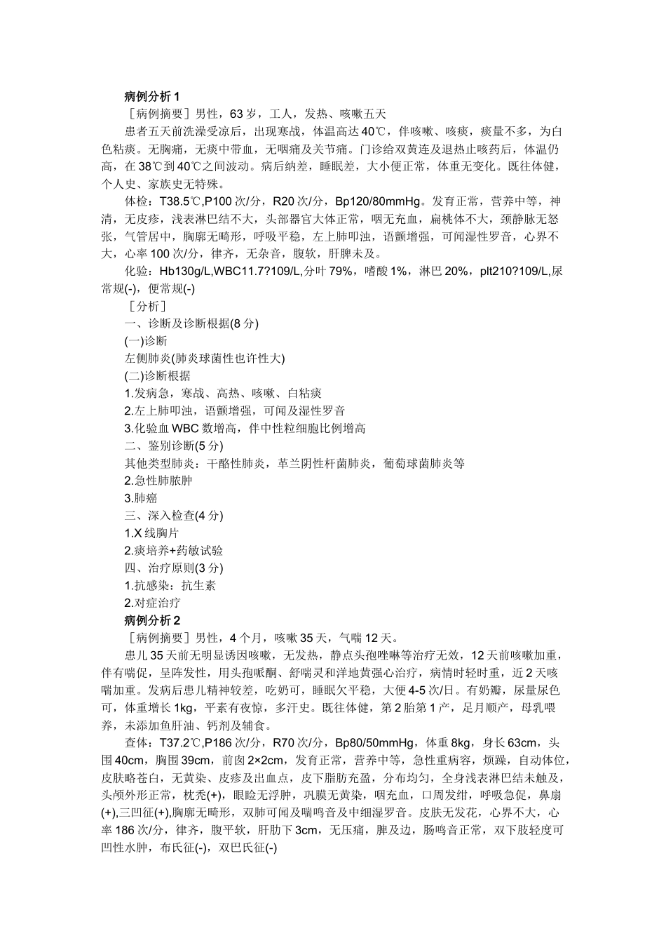 2025年执业助理医师病例分析_第1页